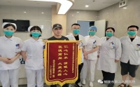 醫(yī)術(shù)精湛暖人心，患者感恩送錦旗
