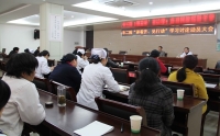 市二院召開“講看齊、見行動”學習討論動員大會