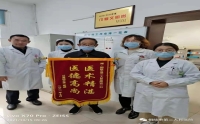 妙手回春治病疾，患者感激送錦旗