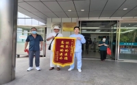 醫(yī)德高尚暖人心，心懷感激贈(zèng)錦旗