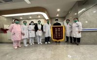 醫(yī)德高尚暖人心，心懷感激贈(zèng)錦旗