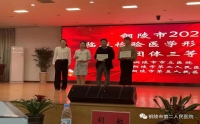 喜報(bào)｜我院檢驗(yàn)科在銅陵市臨床檢驗(yàn)醫(yī)學(xué)形態(tài)學(xué)競(jìng)賽中榮獲佳績