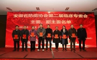 潘金鳳、林志新分別當(dāng)選安徽省防癆協(xié)會(huì)臨床專業(yè)委員會(huì)副主委和常委