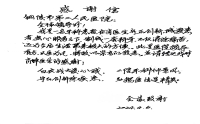 一封感謝信，難盡醫(yī)患情